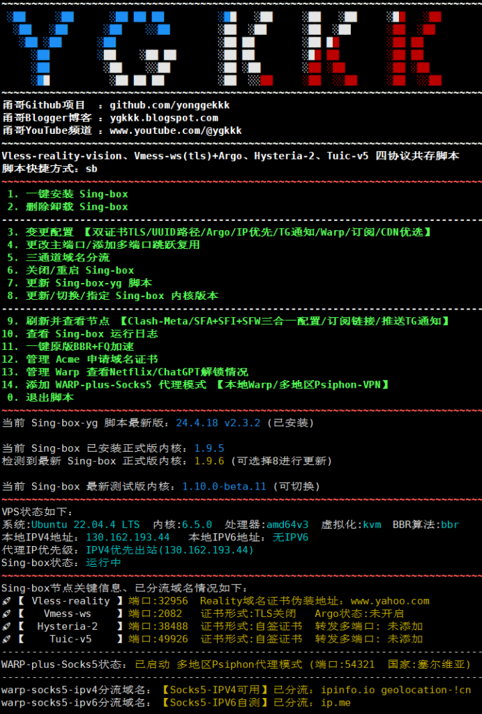 【教程】自建VPN