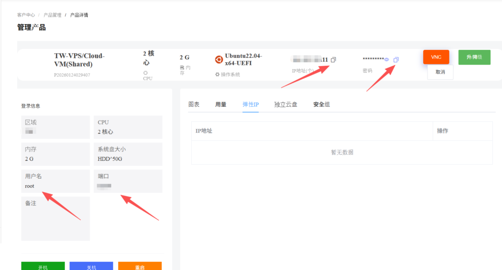 【教程】自建VPN